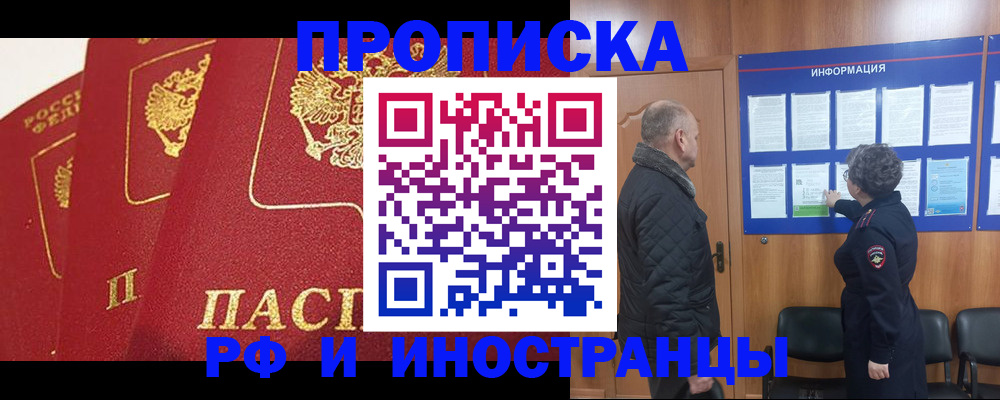 купить прописку в Мурино