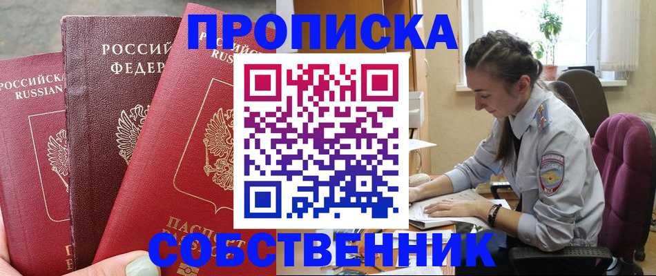 временная регистрация собственник в Мурино